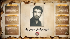 تصویر شهید مرادعلی مومنی‌راد
