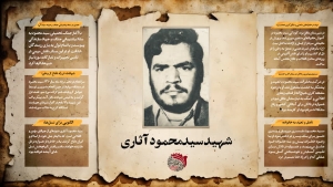 تصویر شهید سیدمحمود آثاری