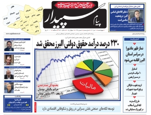 تصویر پیام سپیدار منتشر شد