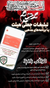 تصویر تبلیغات جعلی هیئت یا برنامه های مذهبی