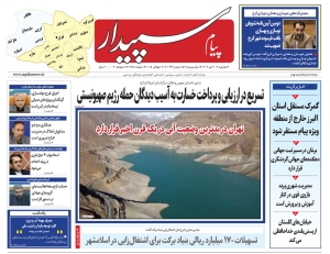 تصویر پیام سپیدار منتشر شد