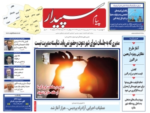 تصویر پیام سپیدار منتشر شد