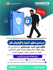 تصویر در مسیر عشق امنیت را فراموش نکنید
