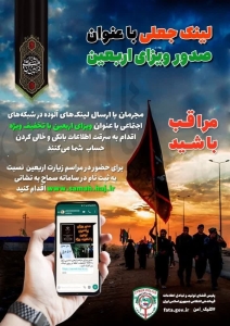 تصویر لینک جعلی با عنوان صدور ویزای اربعین