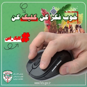 تصویر خوب فک کن، کلیک کن