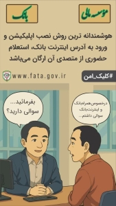 تصویر هوشمندانه رفتار کنید
