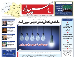 تصویر پیام سپیدار منتشر شد