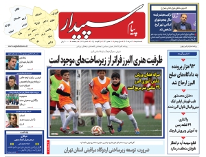 تصویر پیام سپیدار منتشر شد