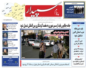 تصویر پیام سپیدار منتشر شد