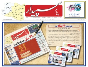 تصویر پیام سپیدار منتشر شد