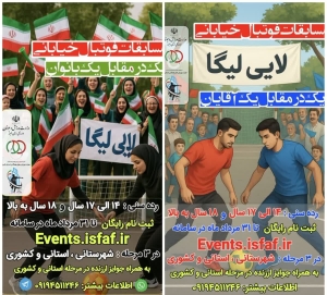 تصویر برگزاری اولین دوره مسابقات « لایی لیگا » در سراسر استان البرز