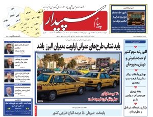 تصویر پیام سپیدار منتشر شد