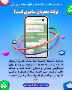 تصویر کلاهبرداری در شاد تحت عنوان معاون پرورشی⁉️