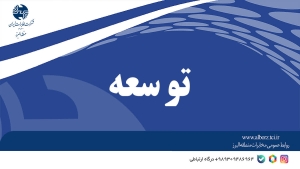 تصویر مرکز مخابرات کوثر (کلاک) توسعه می یابد