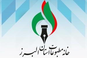 تصویر استعفای دو عضو هیأت مدیره خانه مطبوعات البرز