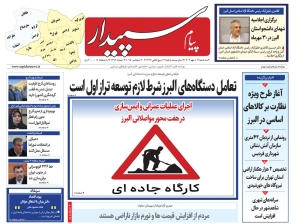 تصویر پیام سپیدار منتشر شد