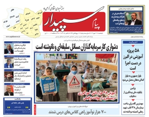 تصویر پیام سپیدار منتشر شد