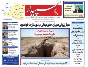 تصویر پیام سپیدار منتشر شد