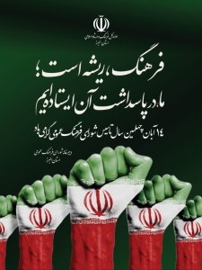 تصویر البرز چهار دهه همراه فرهنگ عمومی کشور
