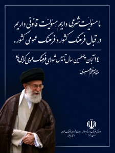 تصویر چهل سال هم‌افزایی فرهنگ و مردم