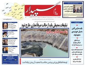 تصویر پیام سپیدار منتشر شد