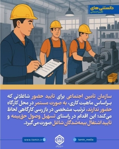 تصویر دانستنی‌های تأمین اجتماعی