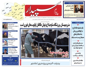 تصویر پیام سپیدار منتشر شد