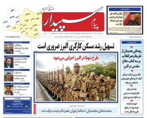 تصویر پیام سپیدار منتشر شد