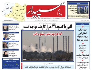 تصویر پیام سپیدار منتشر شد