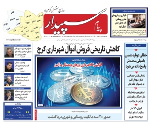 تصویر پیام سپیدار منتشر شد