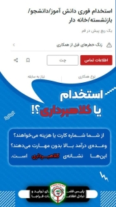 تصویر استخدام یا کلاهبرداری؟!
