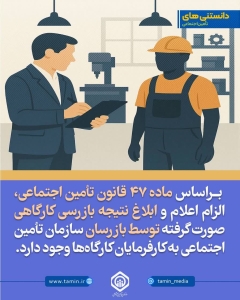 تصویر دانستنی‌های تأمین اجتماعی