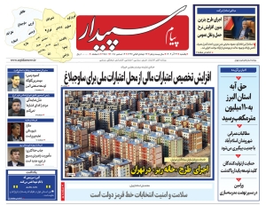 تصویر پیام سپیدار منتشر شد
