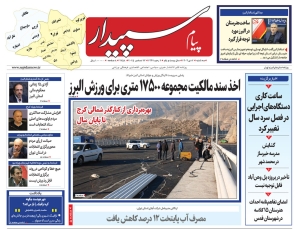 تصویر پیام سپیدار منتشر شد