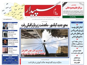 تصویر پیام سپیدار منتشر شد