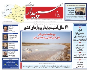 تصویر پیام سپیدار منتشر شد