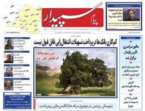 تصویر پیام سپیدار منتشر شد