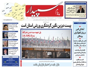 تصویر پیام سپیدار منتشر شد