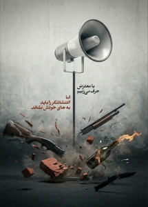 تصویر سواد اعتراض !