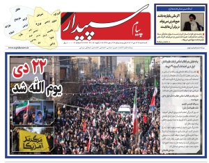 تصویر پیام سپیدار منتشر شد