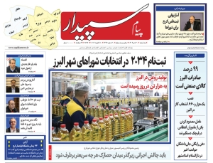 تصویر پیام سپیدار منتشر شد