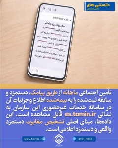 تصویر دانستنی‌های تأمین‌اجتماعی