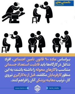 تصویر دانستنی‌های_تأمین‌اجتماعی