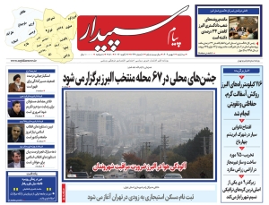 تصویر پیام سپیدار منتشر شد