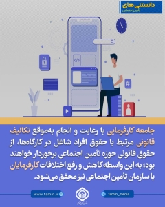 تصویر دانستنی‌های_تأمین‌اجتماعی