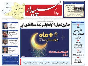 تصویر پیام سپیدار منتشر شد