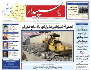 تصویر پیام سپیدار منتشر شد