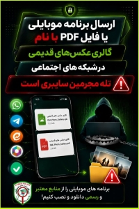 تصویر مراقب بدافزارهای موبایلی با عنوان گالری عکس های قدیمی باش❗️