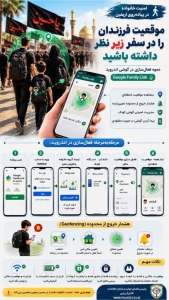تصویر در پیاده‌روی اربعین، موقعیت مکانی اعضای خانواده را با خیال راحت مدیریت کنید