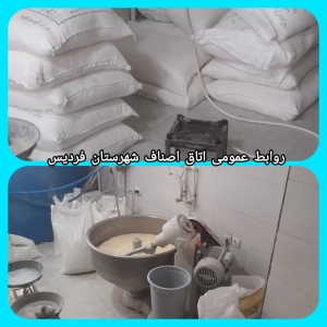 تصویر ۲۰ کیسه آرد غیرمجاز در فردیس کشف شد
